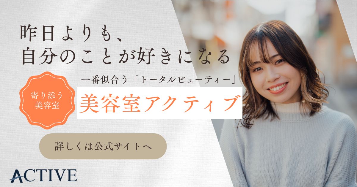アクティブ美容室の外観