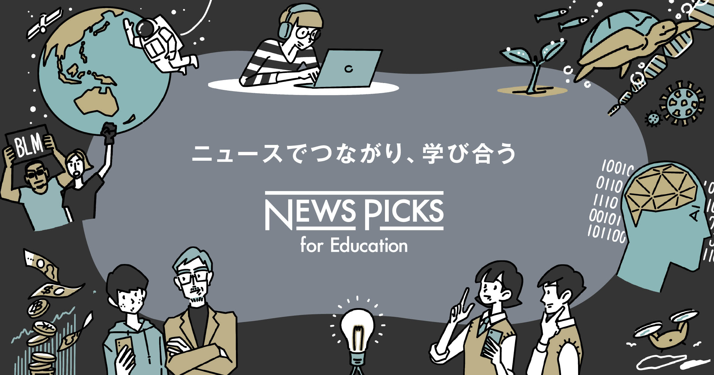 NewsPicks for Education