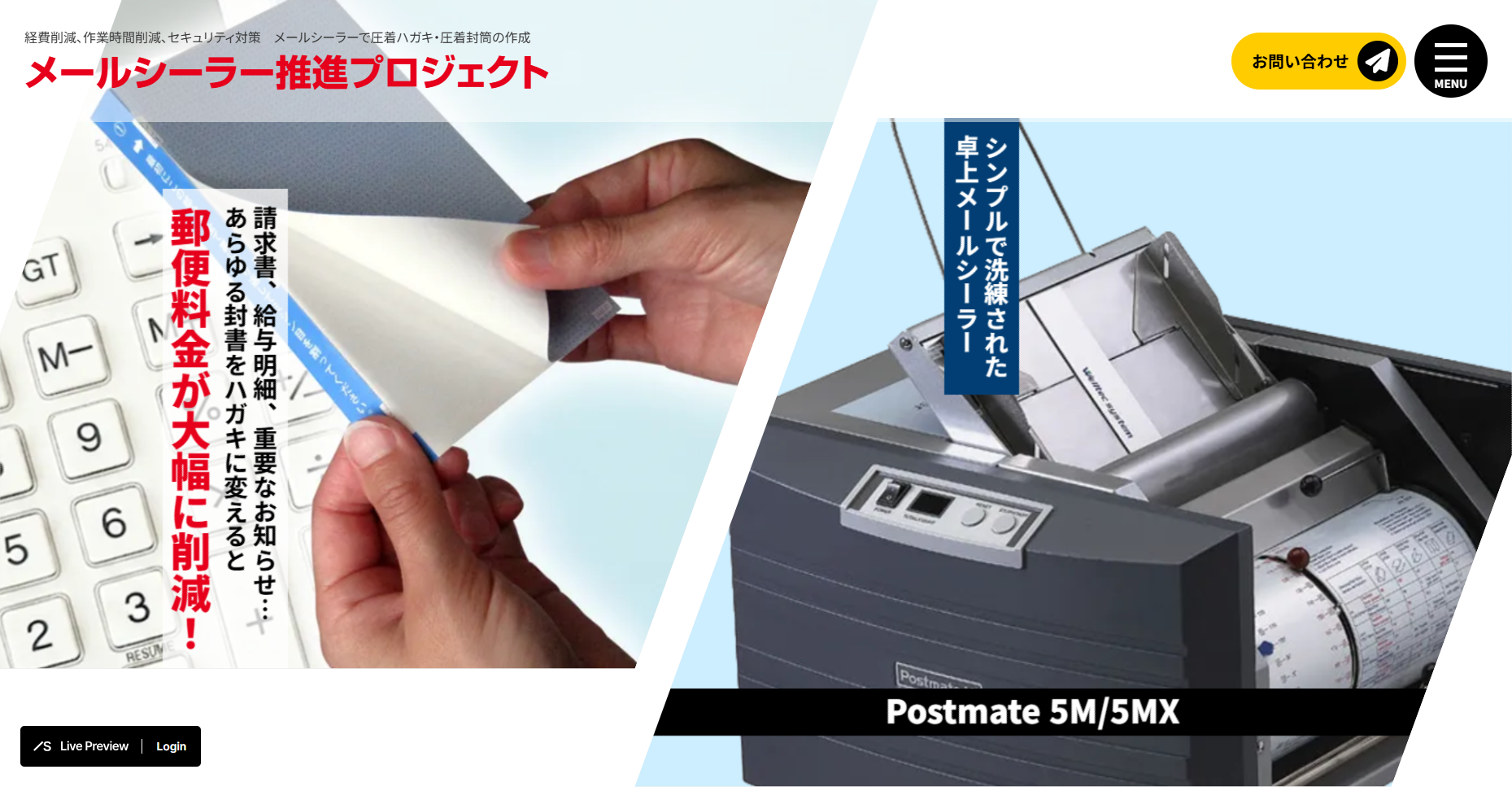 めくるはがき】を作る | メールシーラー推進プロジェクト
