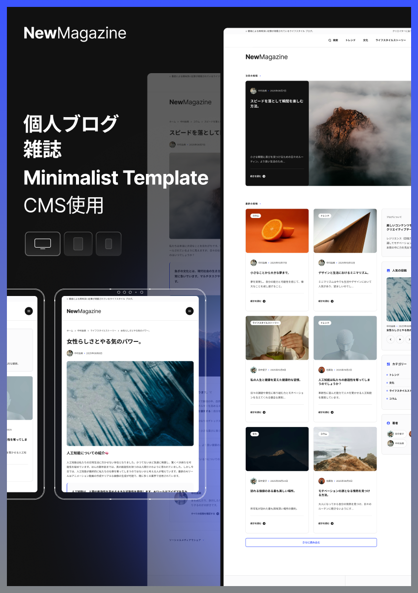 テンプレート NewMagazine のデザインイメージ