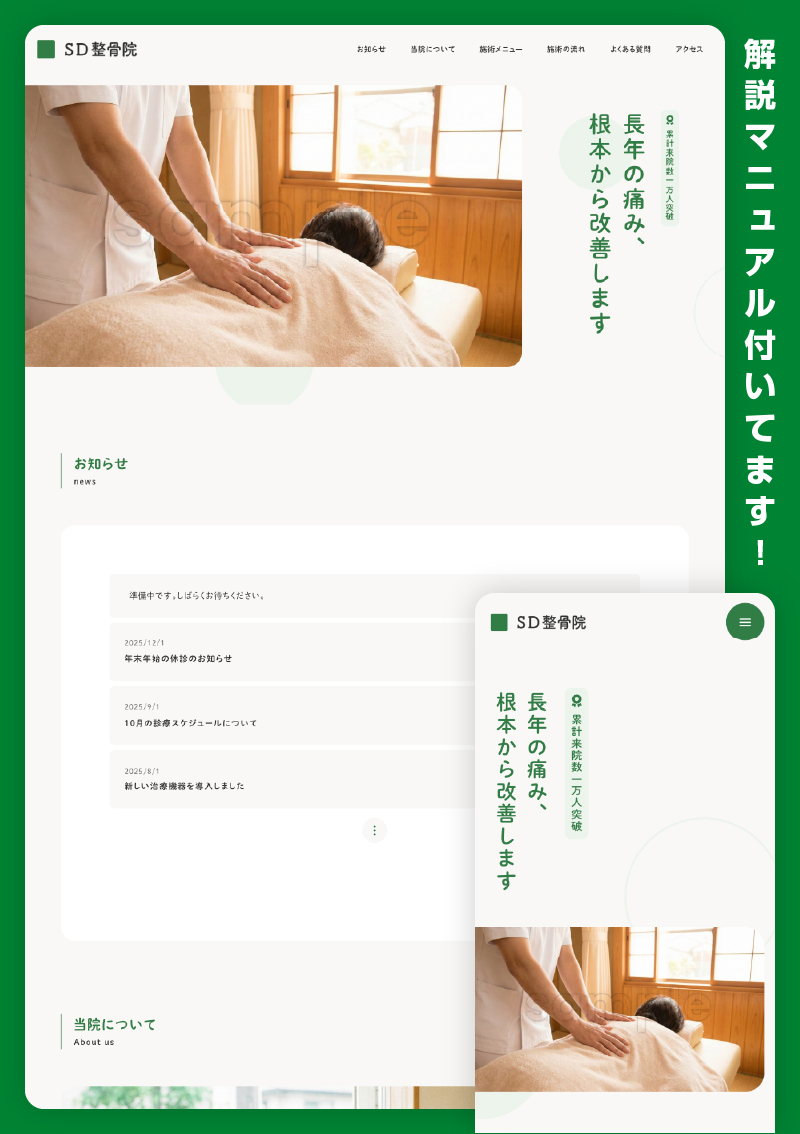 テンプレート 整骨・整体・接骨院｜シンプル のデザインイメージ