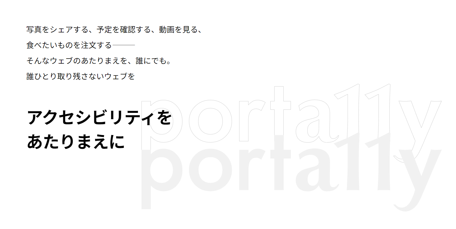 規格・法令 | Porta11y