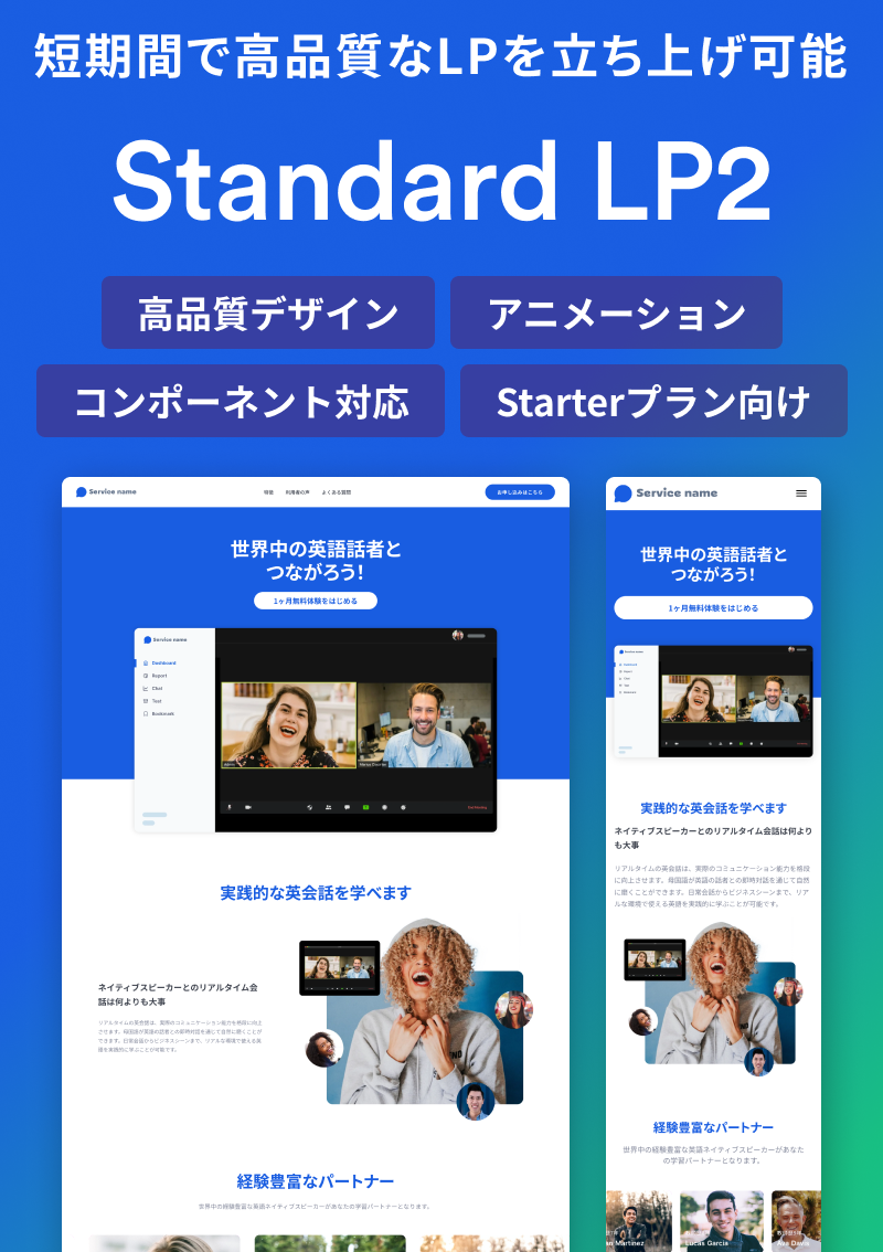 テンプレート スタンダードLP2 のデザインイメージ