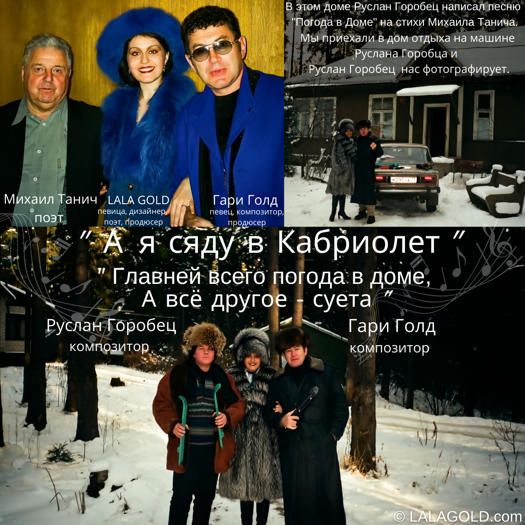 ℗ Музыкальный Коллектив Группа ЗОЛОТО by LALA GOLD ЛАЛА ГОЛД