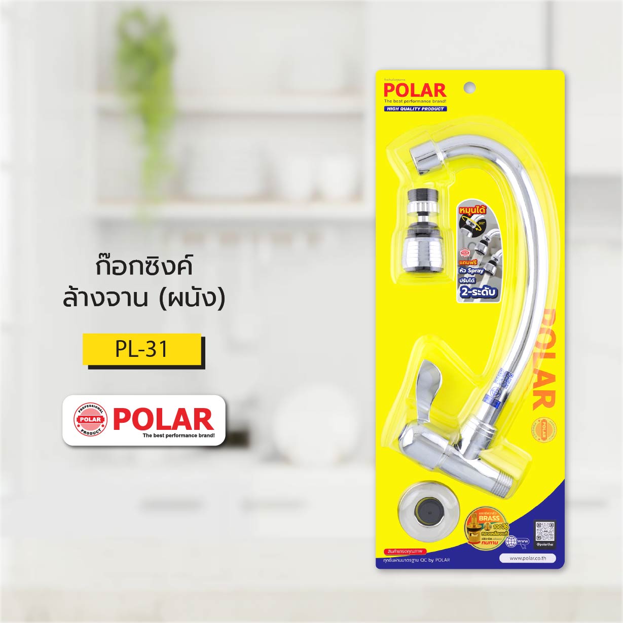 ก๊อกซิงค์ ผนัง #31+Plus