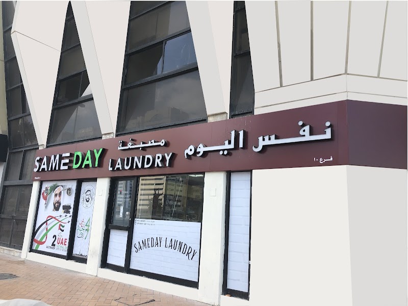 SAMEDAY LAUNDRY CORNICHE BR - Thumbnail 5