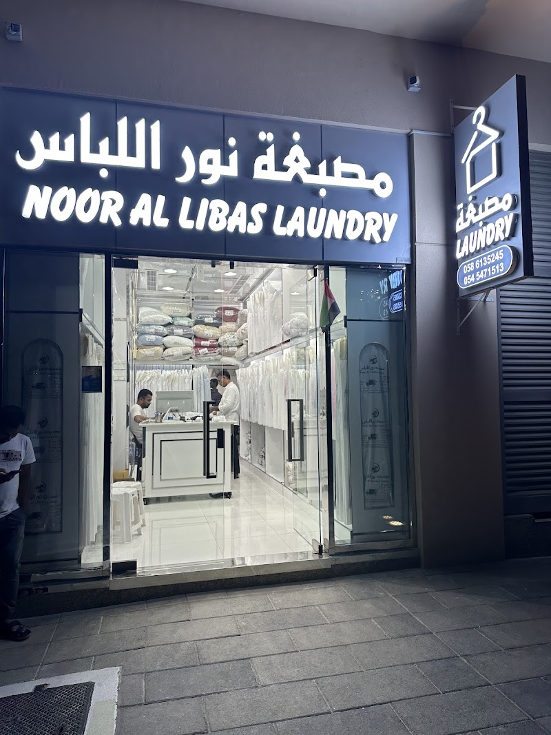 Noor Al Libas Laundry مصبغة نور اللباس - Thumbnail 2