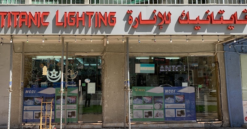 Titanic Lighting تايتانيك للإنارة - Thumbnail 5