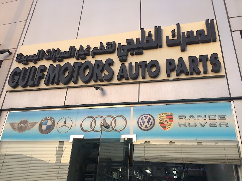 GULF MOTORS AUTO PARTS - Thumbnail 4