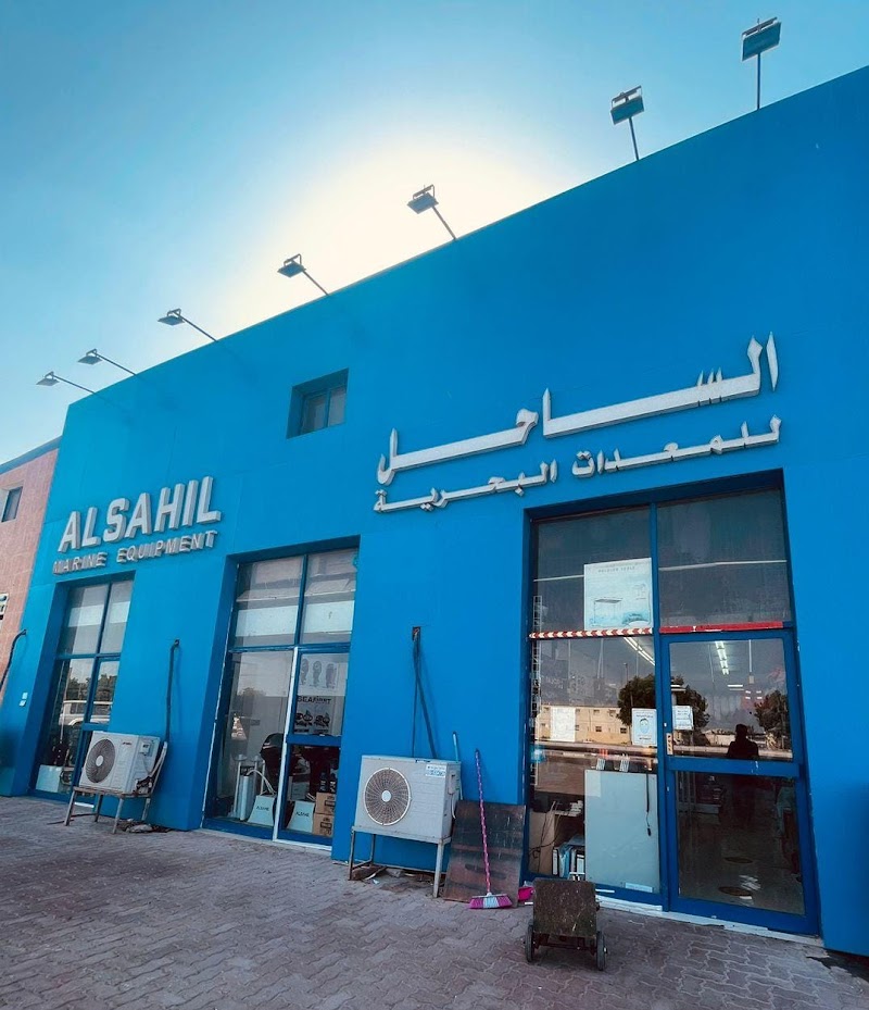 AL SAHIL MARINE EQUIPMENTS - الساحل للمعدات البحرية - Thumbnail 3
