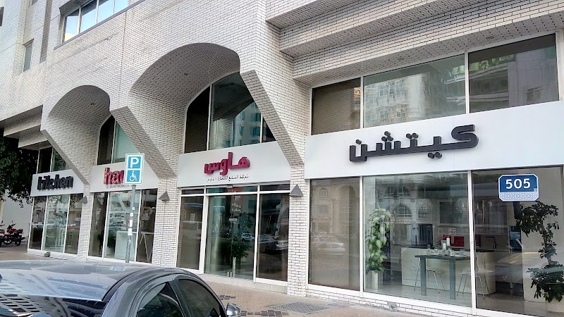 Kitchenhaus Abu dhabi (Alshaya Enterprises) كيتشن هاوس - Image 1