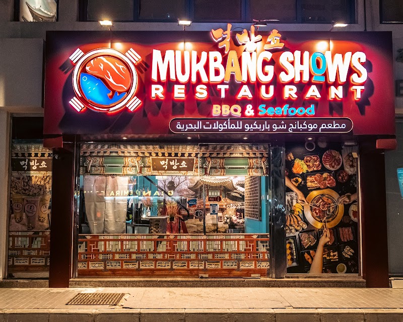 Mukbang Shows Restaurant Korean BBQ And Seafood - Muroor Branch - Image 1
