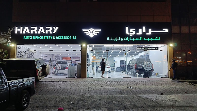 Harary Auto Upholstery & Accessories - Thumbnail 2