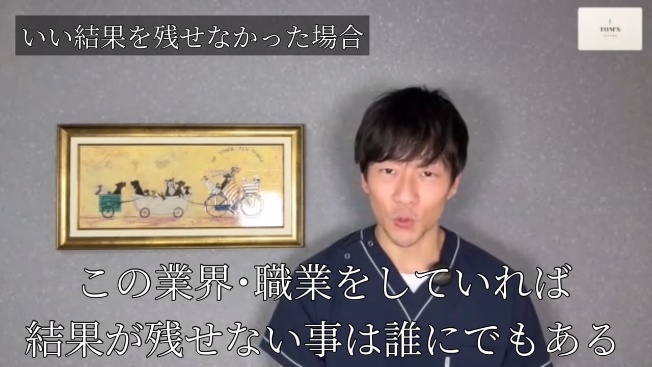 36. いい結果を残せなかった際の対応方法とは？
