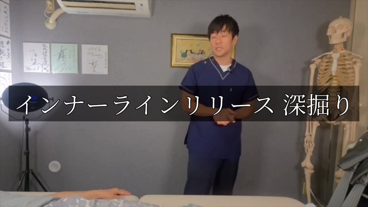 8. インナーラインリリース