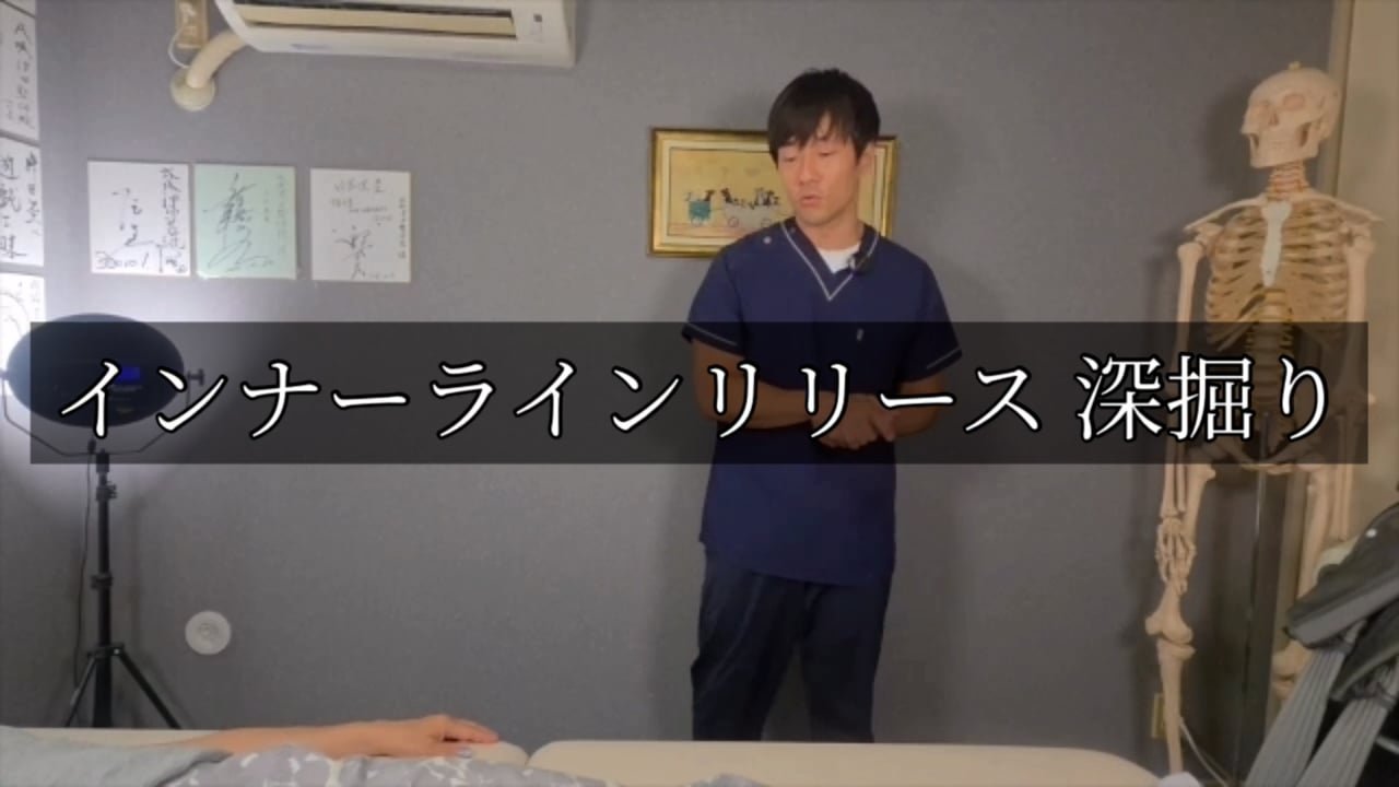 26. インナーラインリリース深掘り