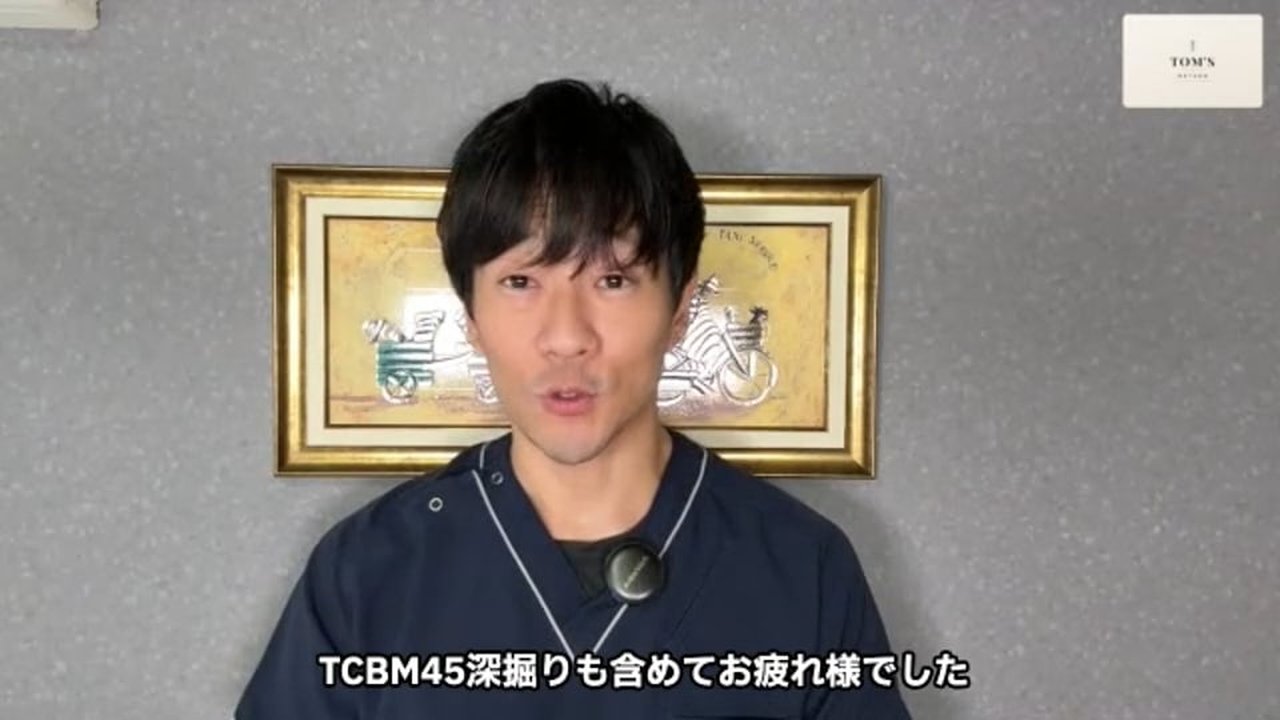 32. TCBMを更に磨き上げるには