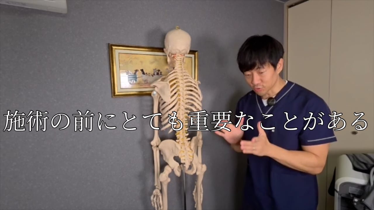 1. 施術前評価