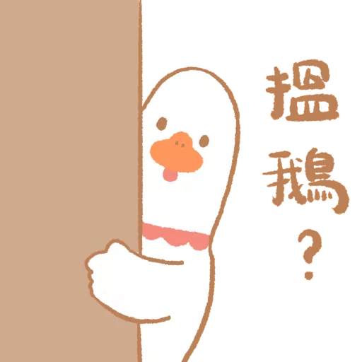 stickers_鵝不想上班