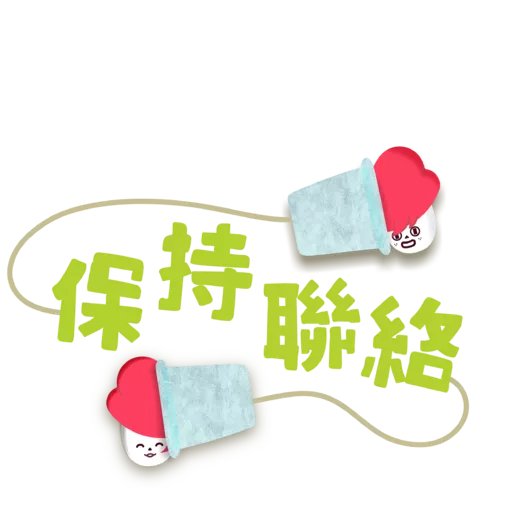stickers_四葉仔與哈池_「活。好D」社交連繫篇