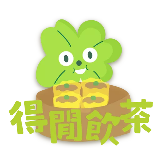 stickers_四葉仔與哈池_「活。好D」社交連繫篇