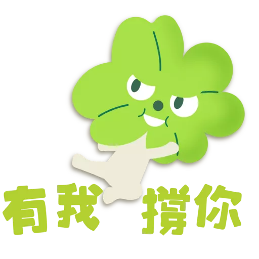 stickers_四葉仔與哈池_「活。好D」社交連繫篇