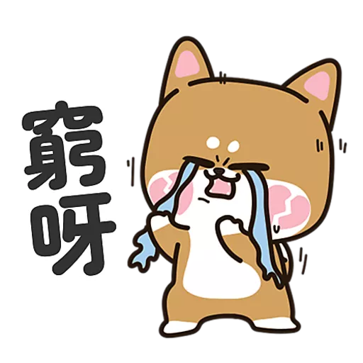 stickers_柴狗君-返工係我本份