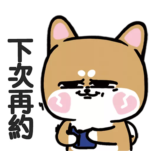 stickers_柴狗君-返工係我本份