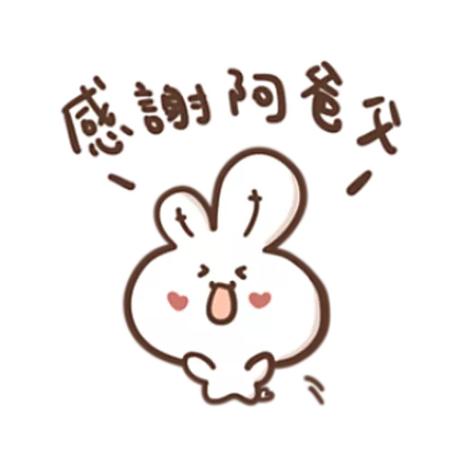 stickers_勇敢的哈拿兔