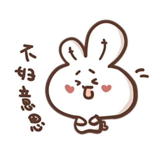 stickers_勇敢的哈拿兔
