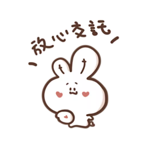 stickers_勇敢的哈拿兔