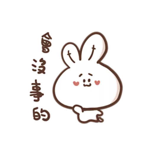stickers_勇敢的哈拿兔