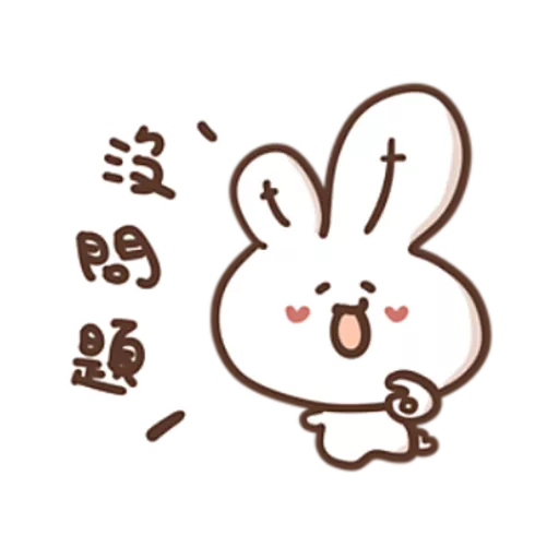 stickers_勇敢的哈拿兔