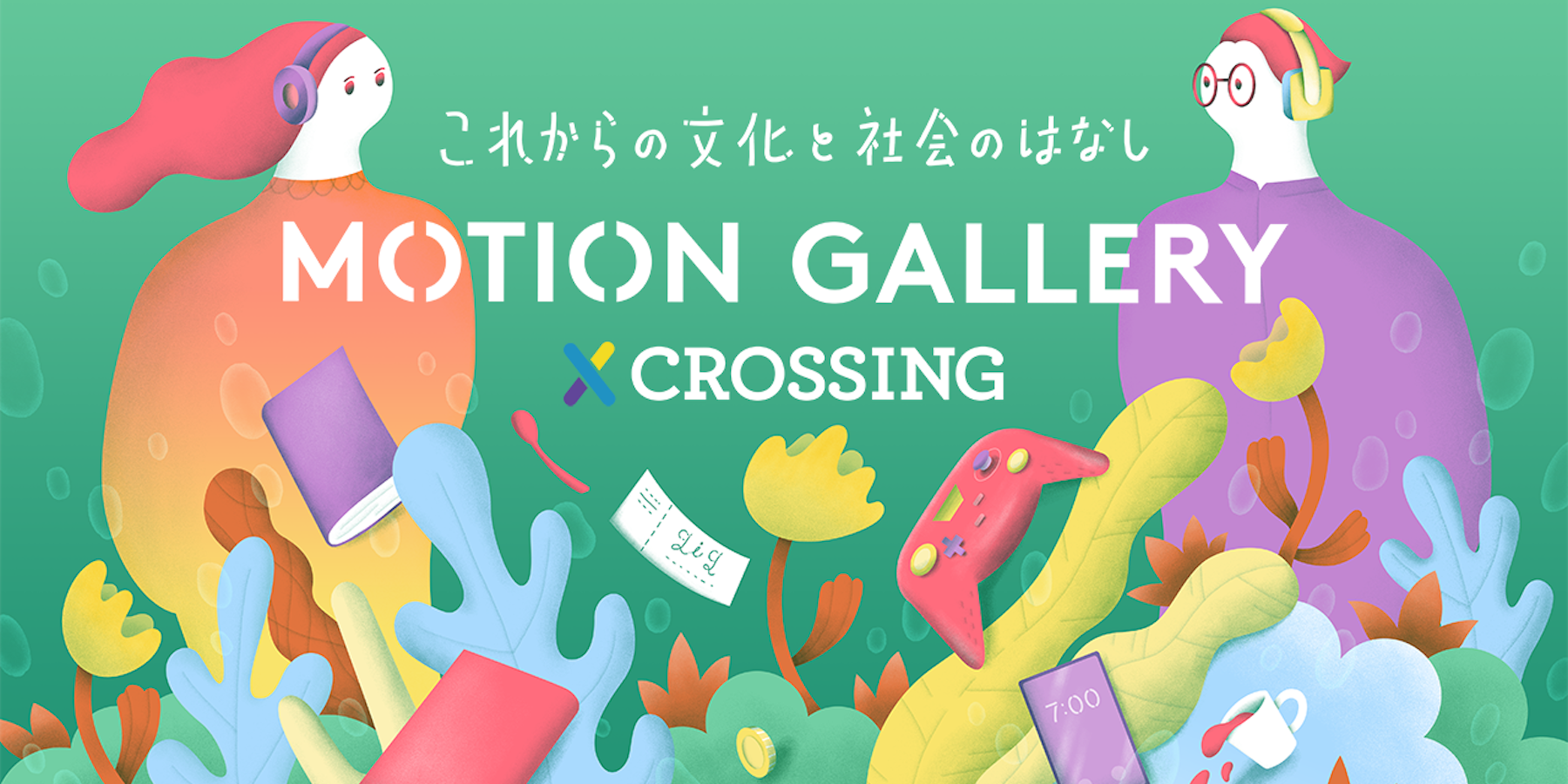 013 スマホ時代で変わる すれ違いの描き方 ゲスト 清水一幸 フジテレビ プロデューサー 特集 東京ラブストーリーから考えるバブル世代とミレニアム世代 Section1