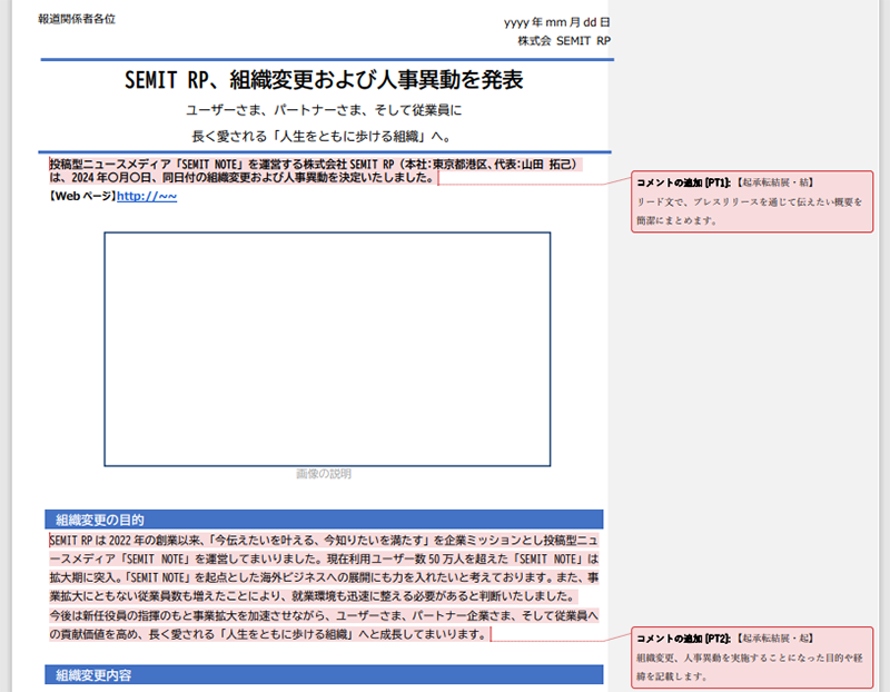 POINT解説付き！テンプレート