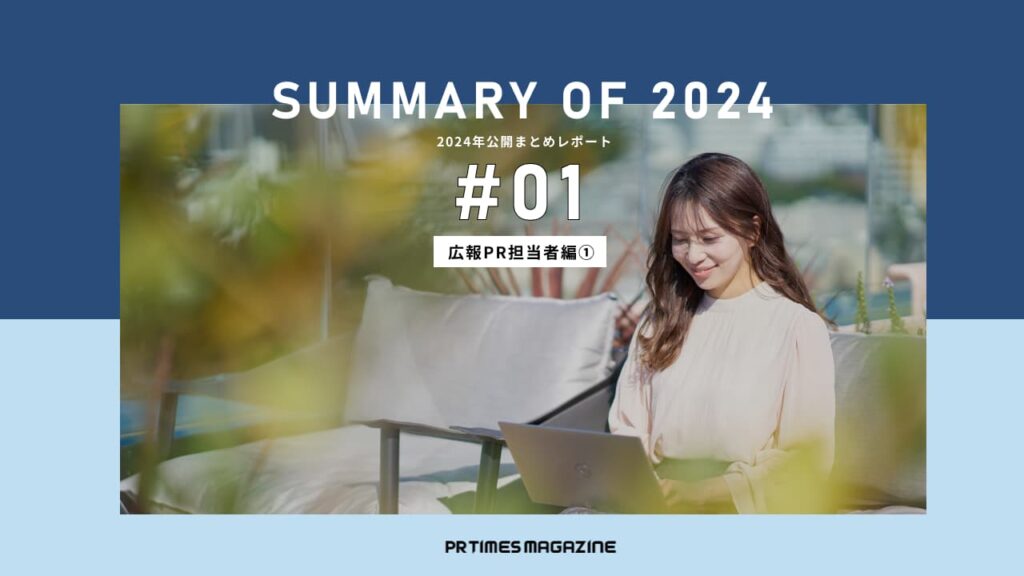 2024年公開まとめレポート01