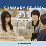 商品・サービスの価値を最大限に高める。「自社ならでは」を表現した広報PR|2024年公開まとめレポート~第5弾~