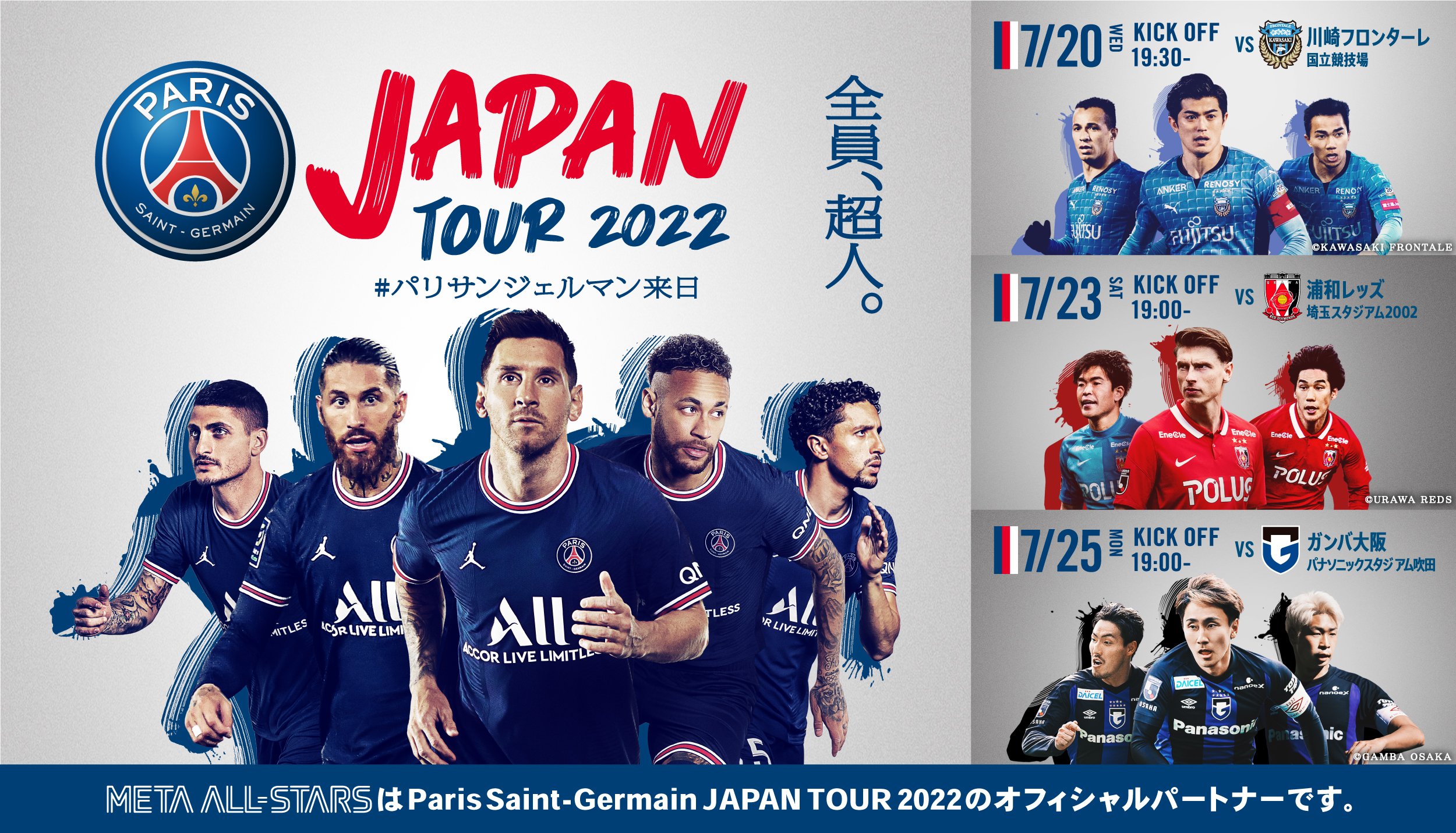 META ALL-STARS" is now the Official Partner of Paris JAPAN TOUR 2022 | JAPAN TOUR 2022 Official Site