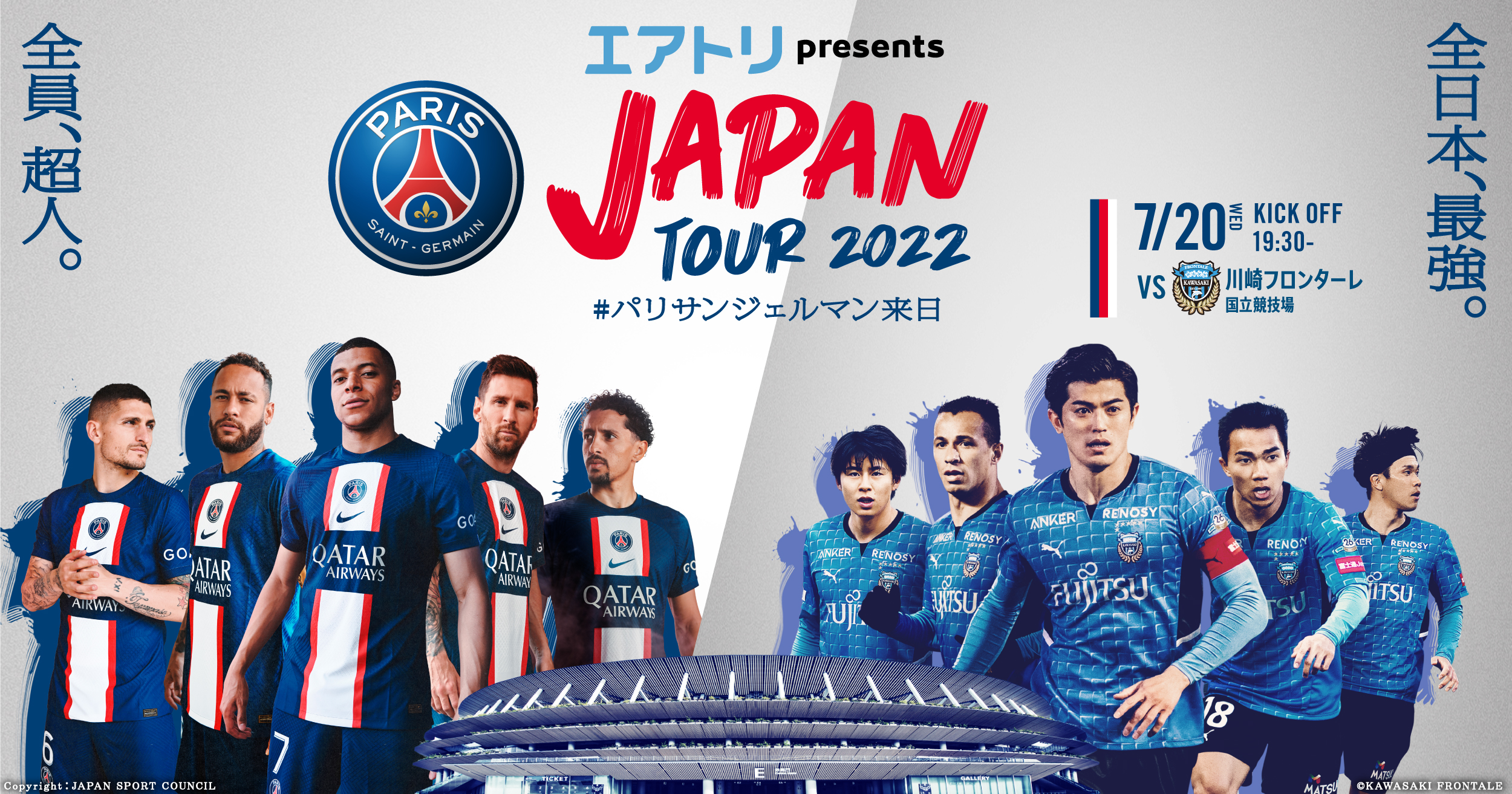 パリ サン ジェルマン Vs 川崎フロンターレ Paris Saint Germain Japan Tour 22 パリ サン ジェルマン ジャパンツアー22 オフィシャルサイト