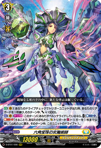 六角寶珠の女魔術師