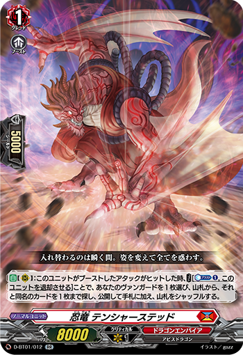 忍竜 テンシャーステッド