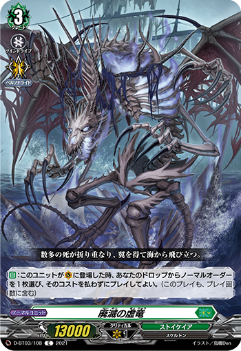 廃滅の虛竜