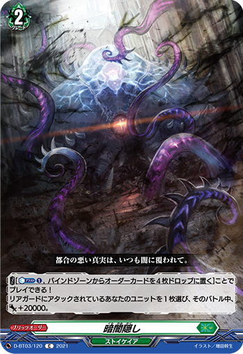暗闇隠し