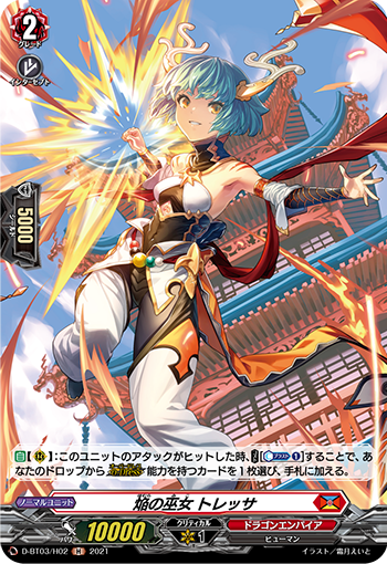 焔の巫女 トレッサ
