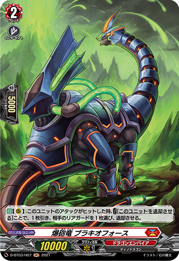 爆砲竜 ブラキオフォース