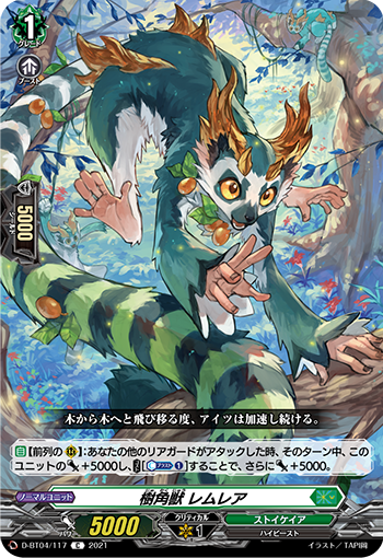 樹角獣 レムレア