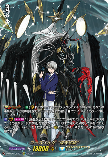 ユースベルク“破天黎騎”