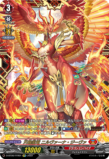 天輪鳳竜 ニルヴァーナ・ジーヴァ