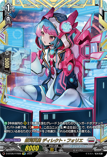 銀河英勇 ディレクト・フォリエ