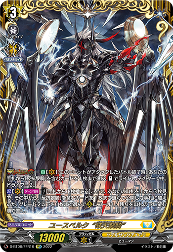 ユースベルク“破天黎騎”